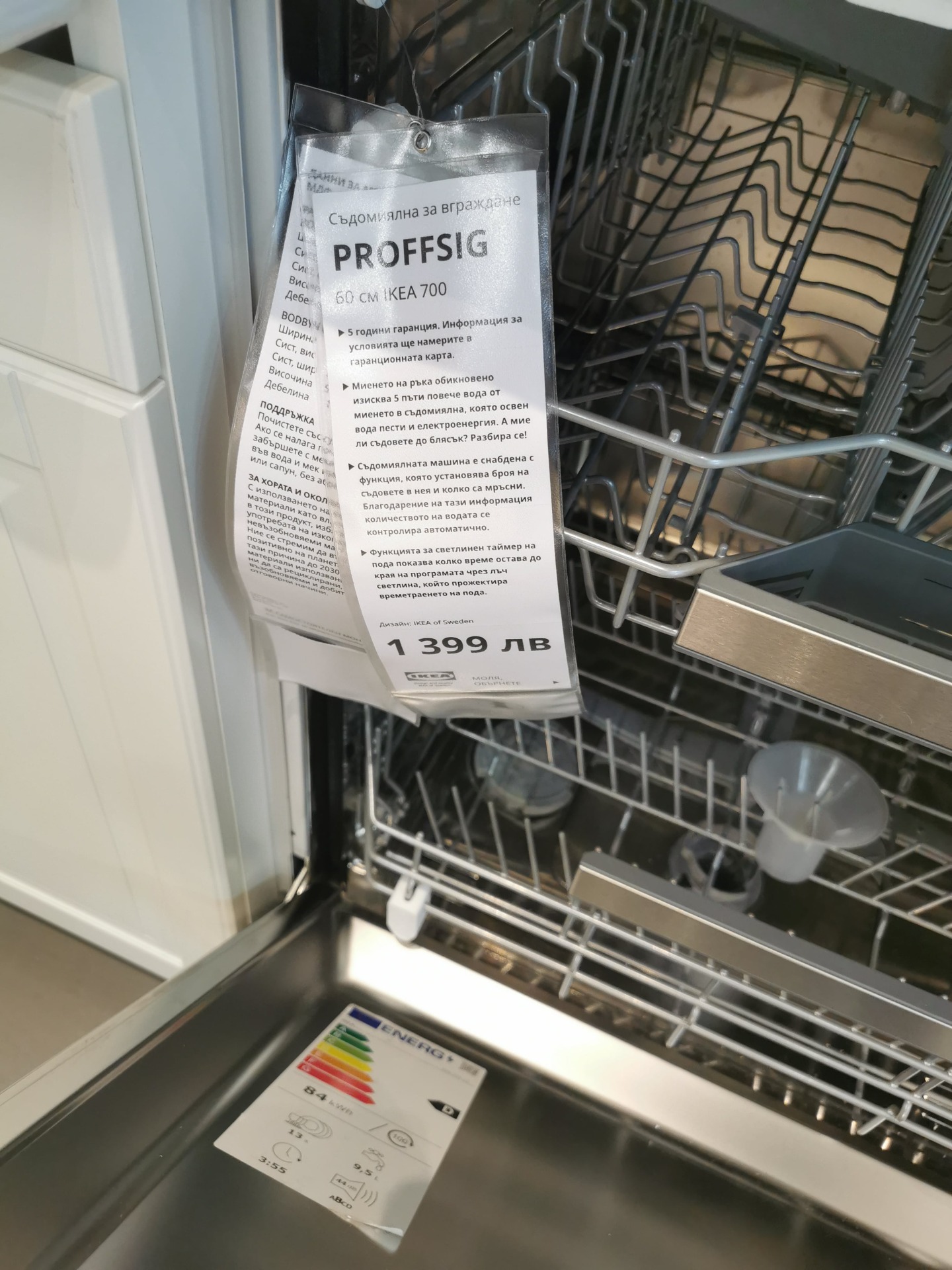 Dishwashers from IKEA